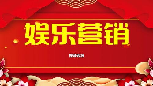 娱乐营销爆料方案怎么写,打造爆款内容的秘诀解析